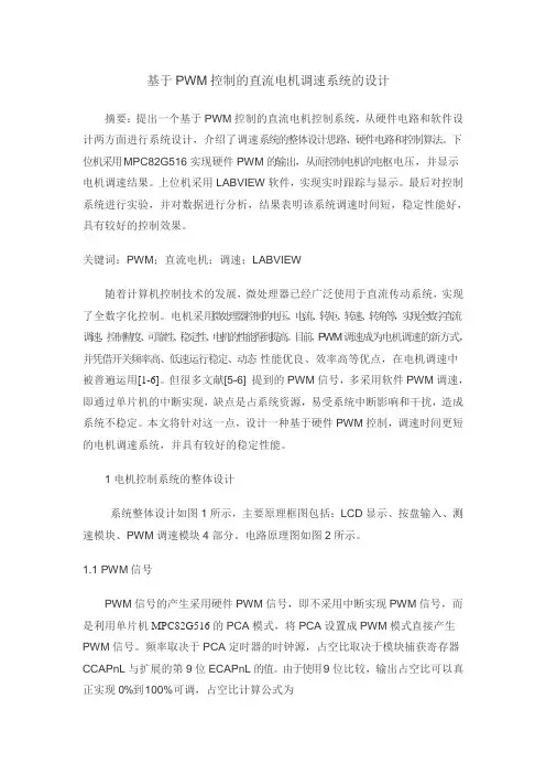 pwm课程设计