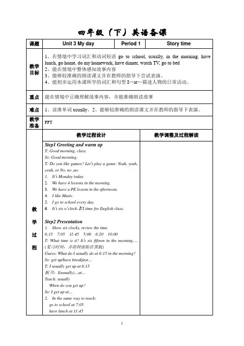 译林版小学英语四年级下册教学设计Unit3Myday