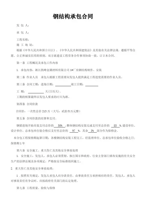 钢结构劳务分包合同