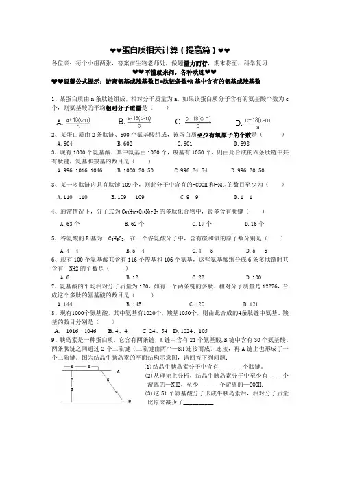 2013高一生物 蛋白质计算精选习题 ( 含答案)