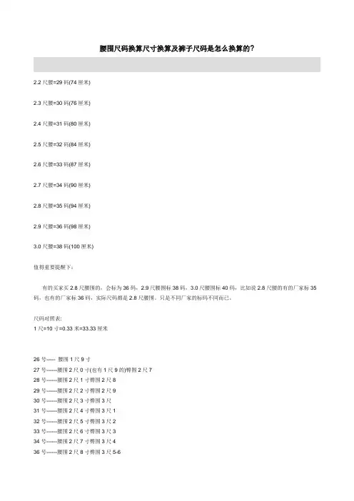 腰围尺码换算尺寸换算及裤子尺码是怎么换算的-裤腰尺寸换算