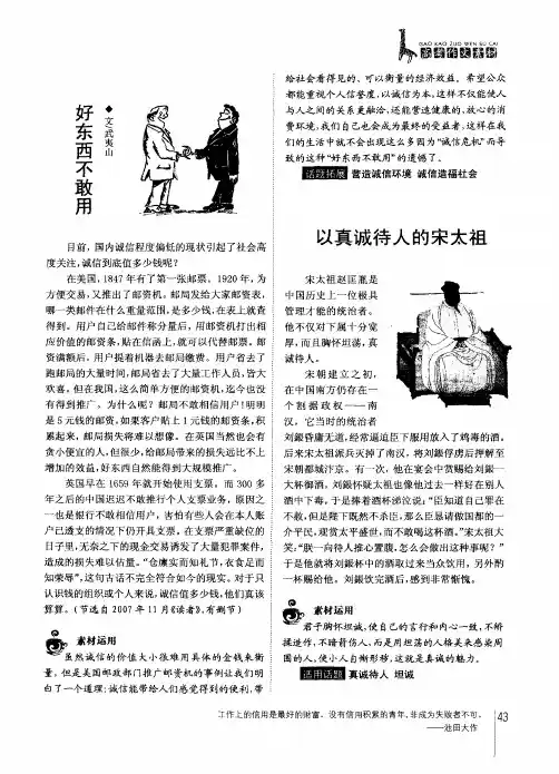 以真诚待人的宋太祖