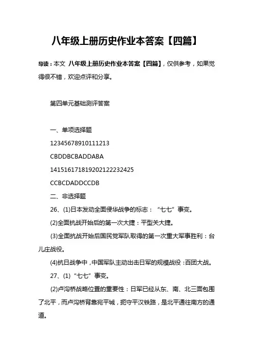 八年级上册历史作业本答案【四篇】