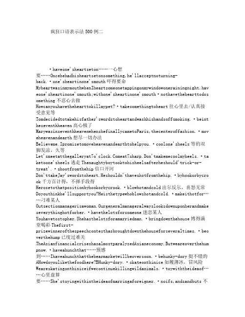 疯狂口语表示法500例二