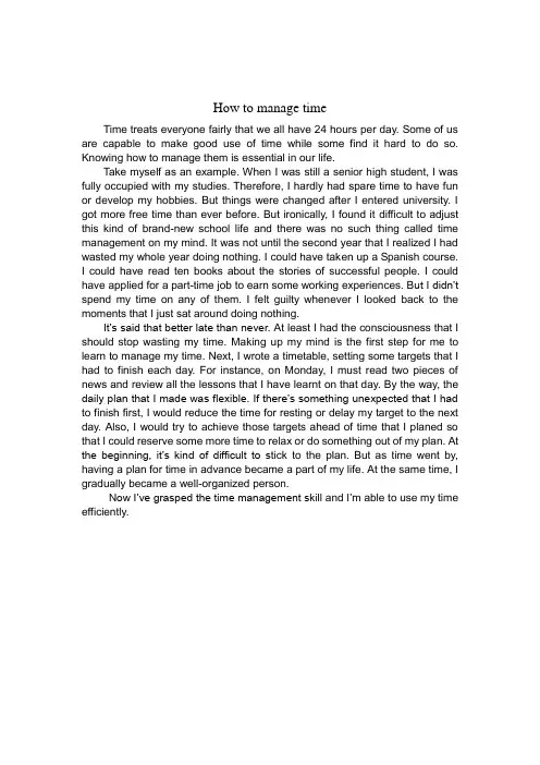 关于时间管理的英语作文 manage time