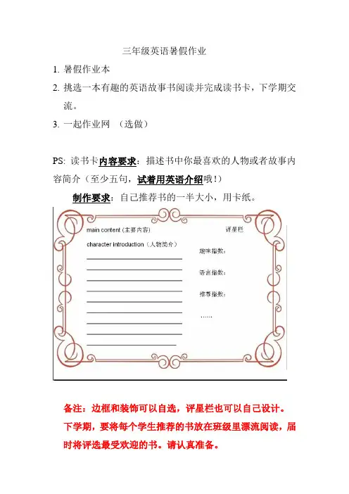 三年级英语暑假作业