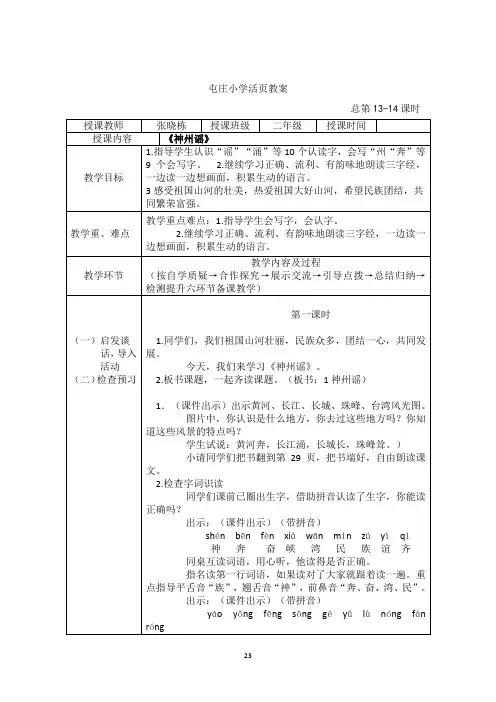 部编二年级下册识字1《神州谣》教学设计