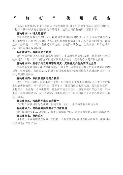钉钉软件使用报告