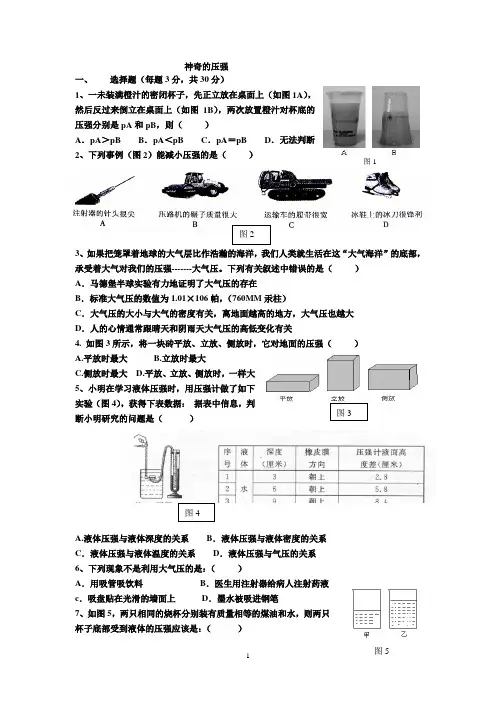 八年级下册物理压强_测试题
