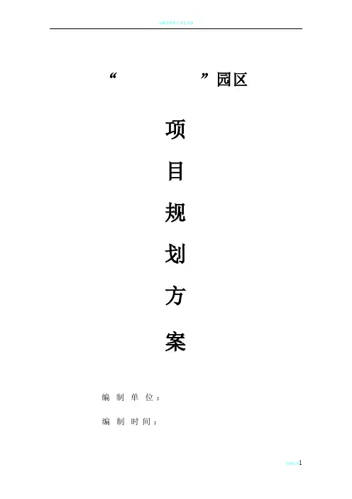农场规划方案