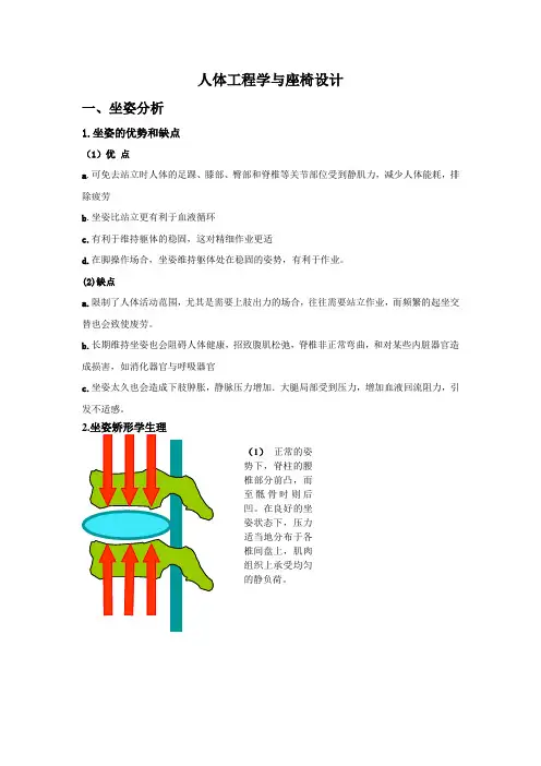 座椅人机工程学
