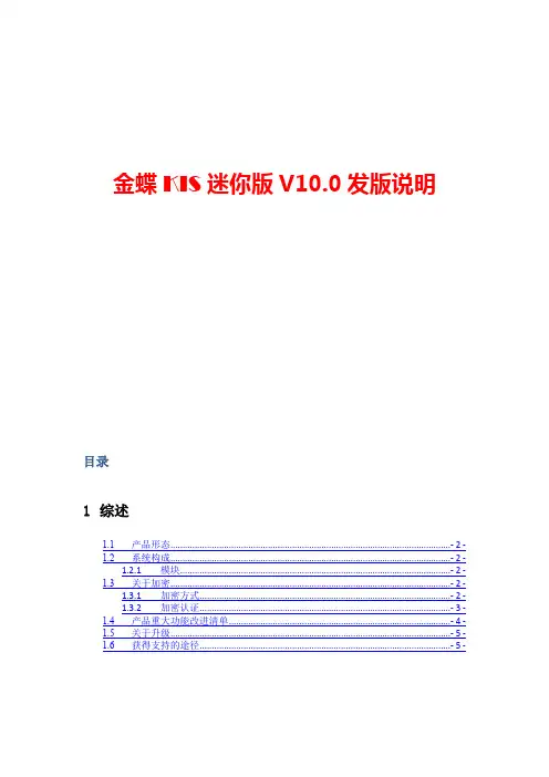 金蝶KIS迷你版V10介绍