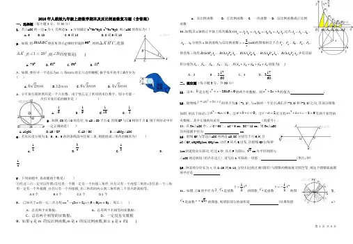 2016年人教版九年级上册数学期末及包括反比例函数复习题(含答案)
