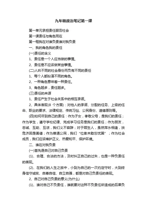 九年级政治笔记第一课