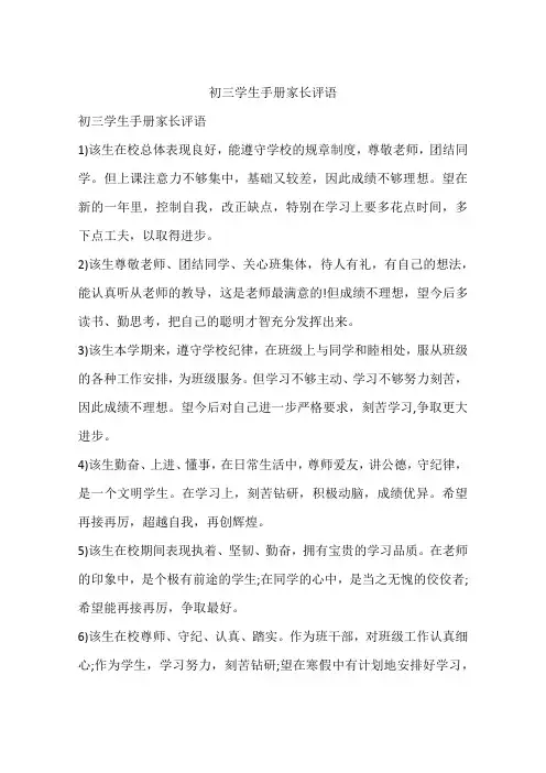 初三学生手册家长评语