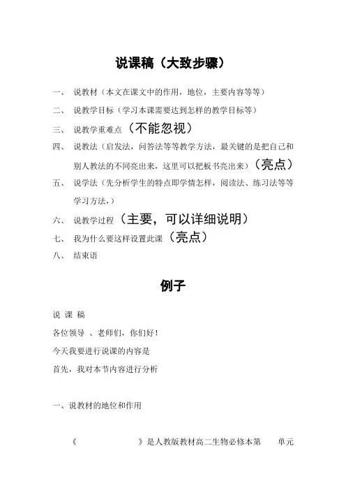 说课稿模板