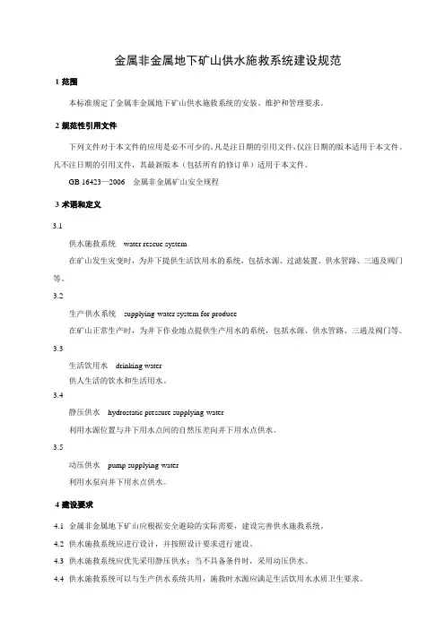 金属非金属矿山六大系统