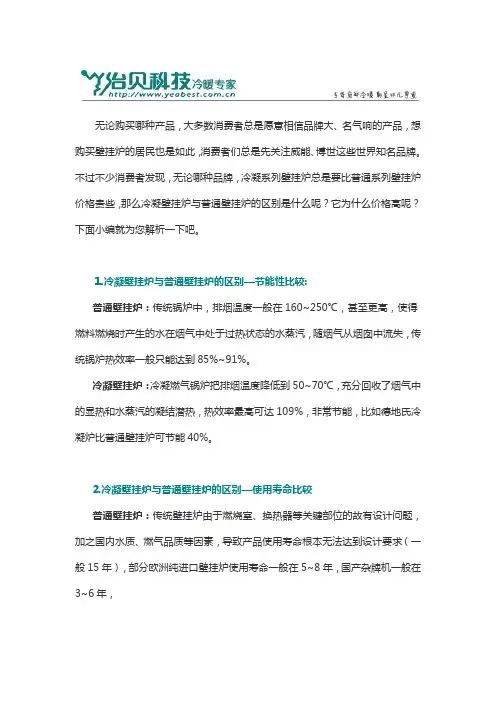 冷凝壁挂炉与普通壁挂炉的区别
