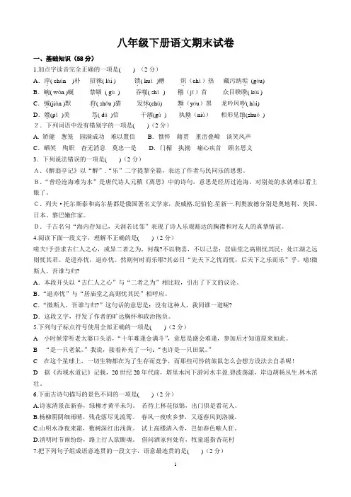 人教版八年级下册语文期末试卷题(含答题卷和答案)