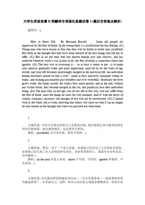 大学生英语竞赛B类翻译专项强化真题试卷5(题后含答案及解析)