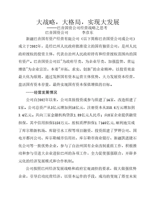 国企改革的思路