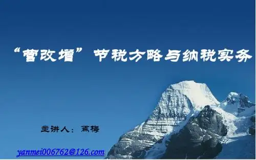 201407营改增之2天篇