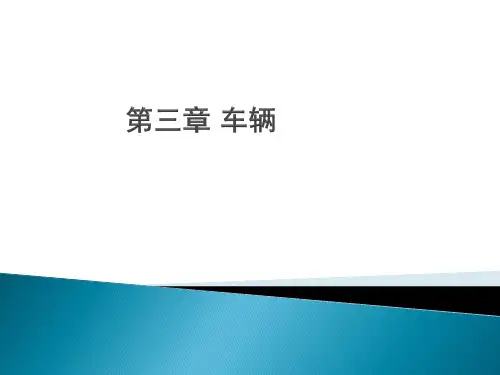 铁道车辆