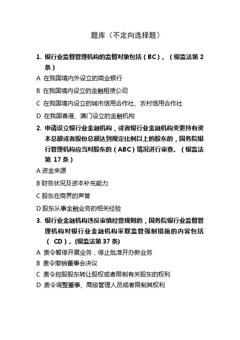 银行高管考试题库(选择题)