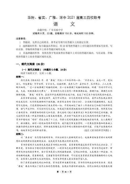 广东省华附、省实、广雅、深中2021届高三四校联考语文试卷(PDF版)