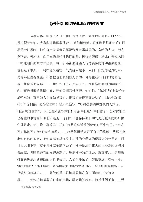 《丹柯》阅读题以阅读附答案