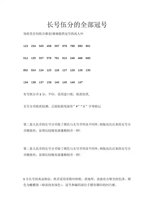 长号伍分的全部冠号