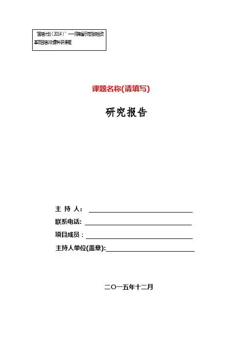 研究报告模板