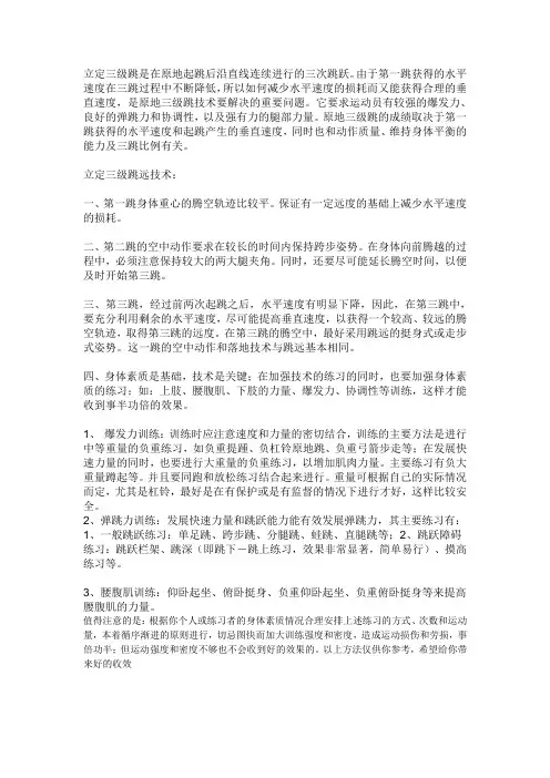立定三级跳远