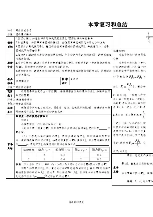 柘城县实验中学人教版年八级物理下册第十二章 简单机械 本章复习和总结(导学案无答案)