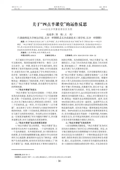 关于“四点半课堂”的运作反思——以长沙市廖家湾社区为例