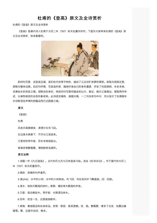 杜甫的《登高》原文及全诗赏析