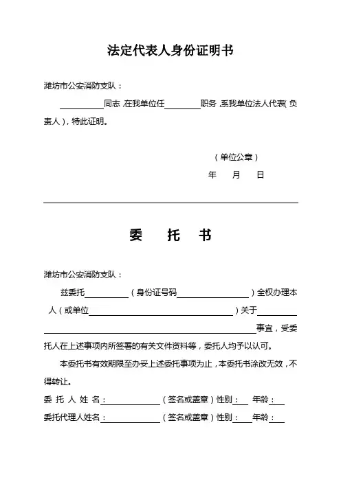 授权委托书(消防机构专用)