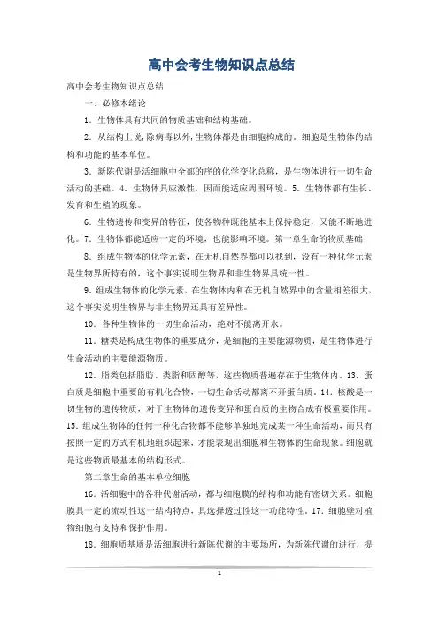 高中会考生物知识点总结