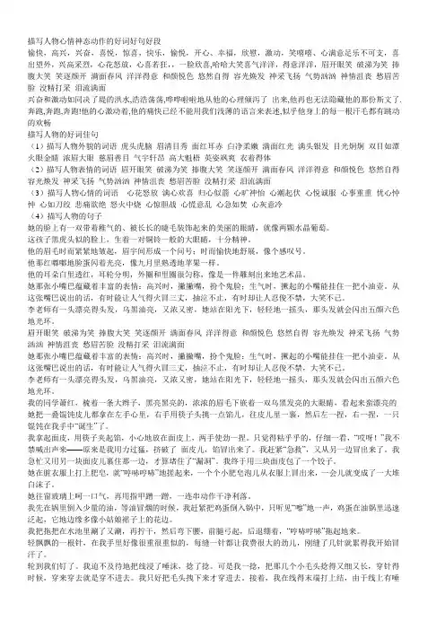 描写人物心情神态动作的好词好句好段 2