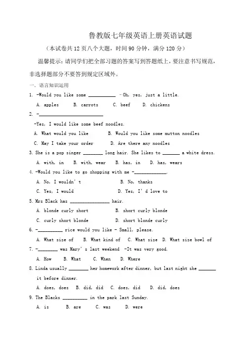 鲁教版七年级英语上册期中测试英语试题