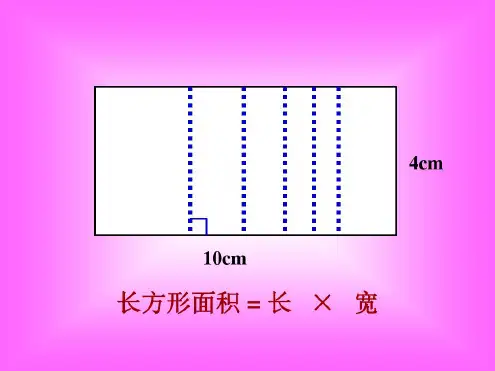 四年级数学三角形的面积计算7