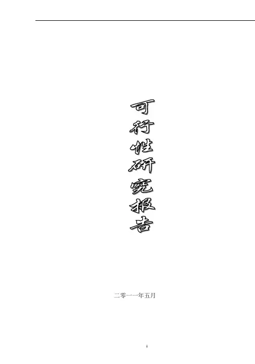 人民医院扩建项目投资建设可行性分析研究论证报告