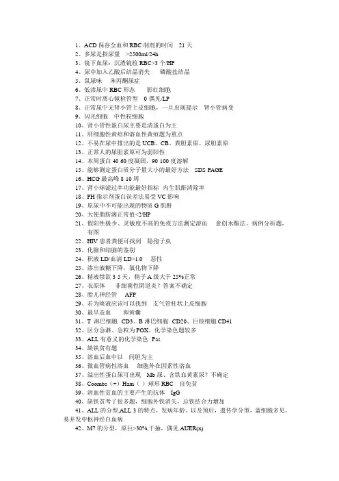 2012年临床检验医学考试真题(中级)