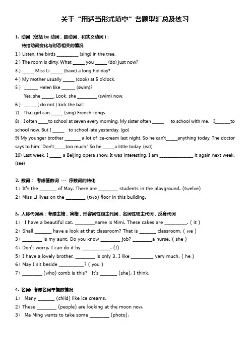 (完整版)用适当形式填空解题技巧及练习