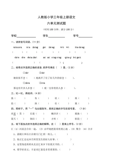 人教版三年级语文上册第6单元试卷2