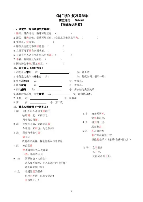 鸿门宴复习案汇总