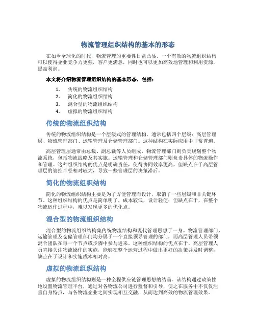 物流管理组织结构的基本的形态