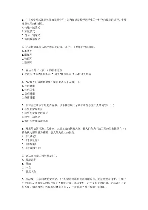 2012广东省教师资格证考试《小学综合素质》(必备资料)