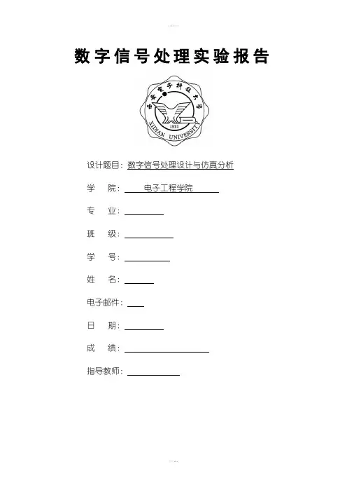 数字信号处理课程设计