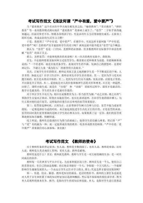 《综合素质》写作范文